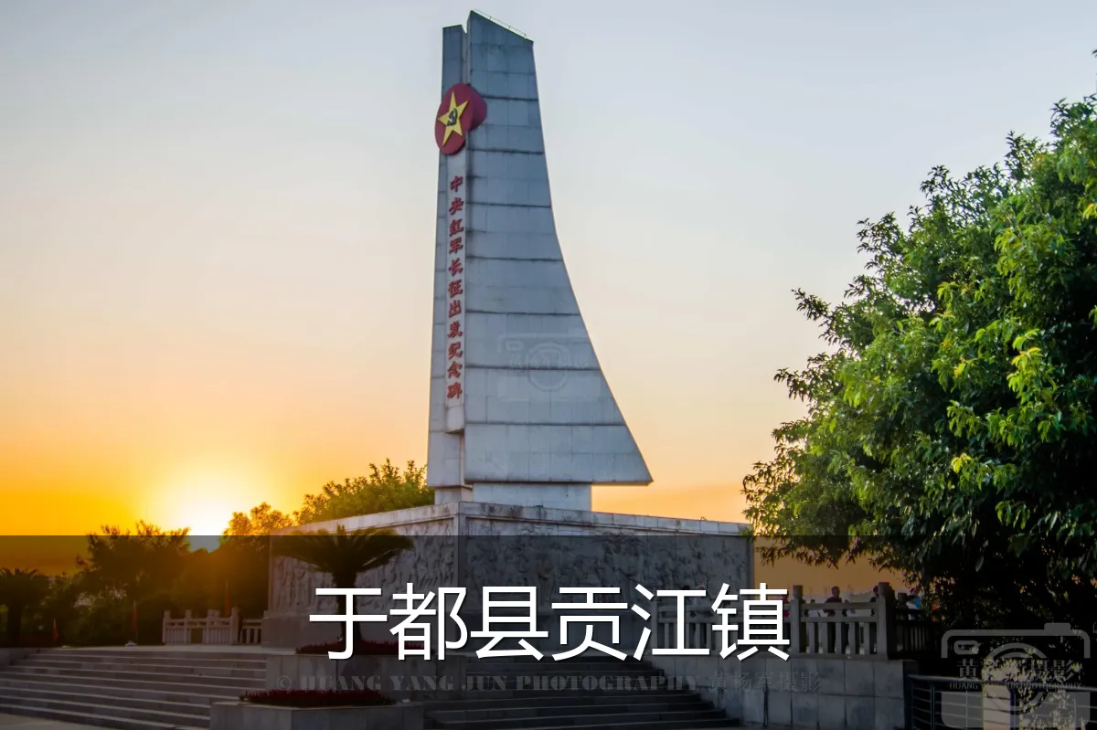 于都县贡江镇