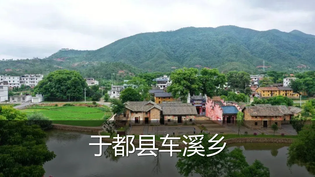 于都县车溪乡